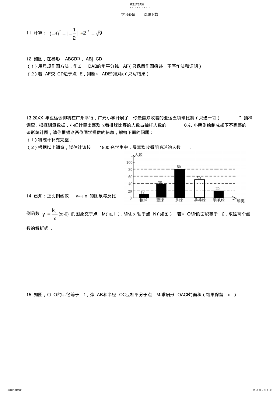 2022年初三升高一数学试卷答案 .pdf_第2页