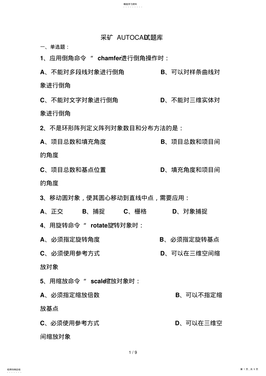 2022年采矿AUTOCAD考试习题库 .pdf_第1页