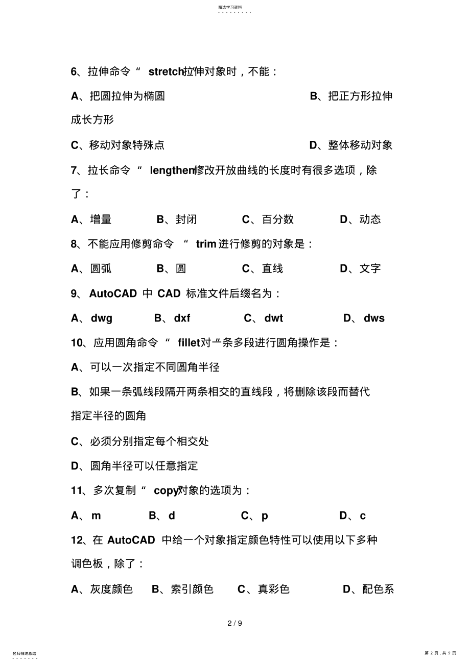 2022年采矿AUTOCAD考试习题库 .pdf_第2页