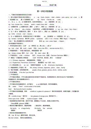 2022年初中名词复数讲解、习题及中考真题 .pdf