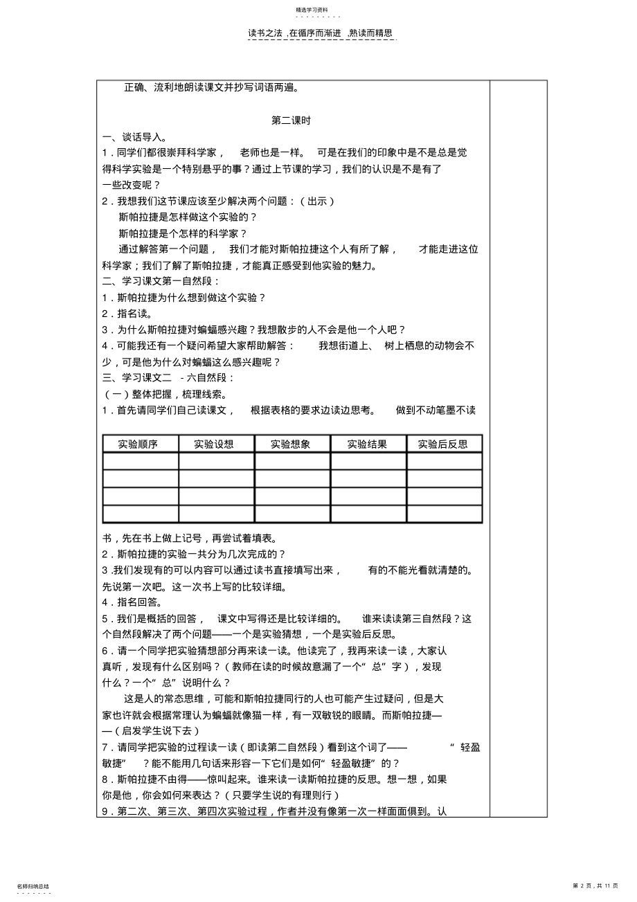 2022年苏教版小学语文六年级下册第四单元 .pdf_第2页