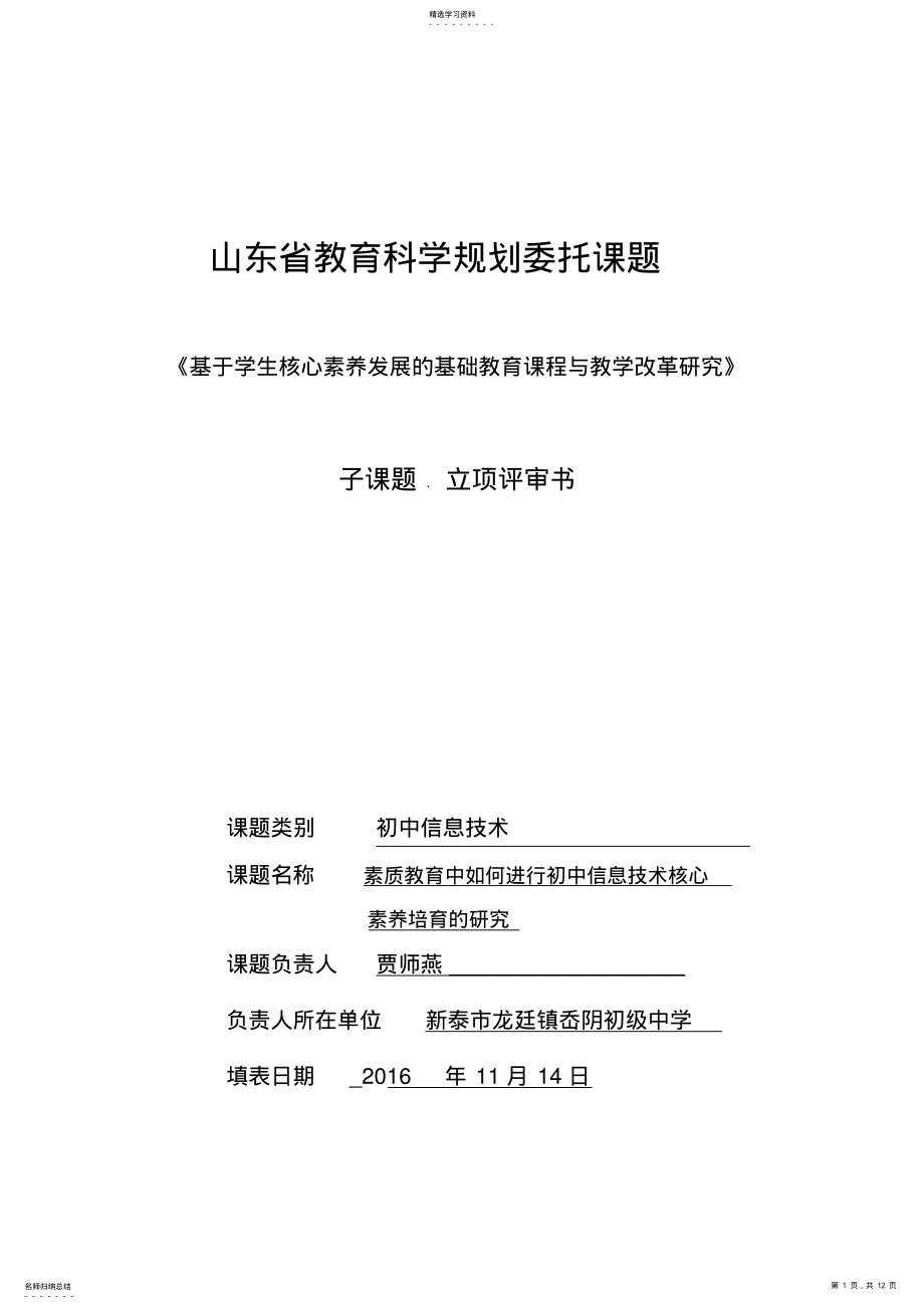 2022年课题申报填写 .pdf_第1页