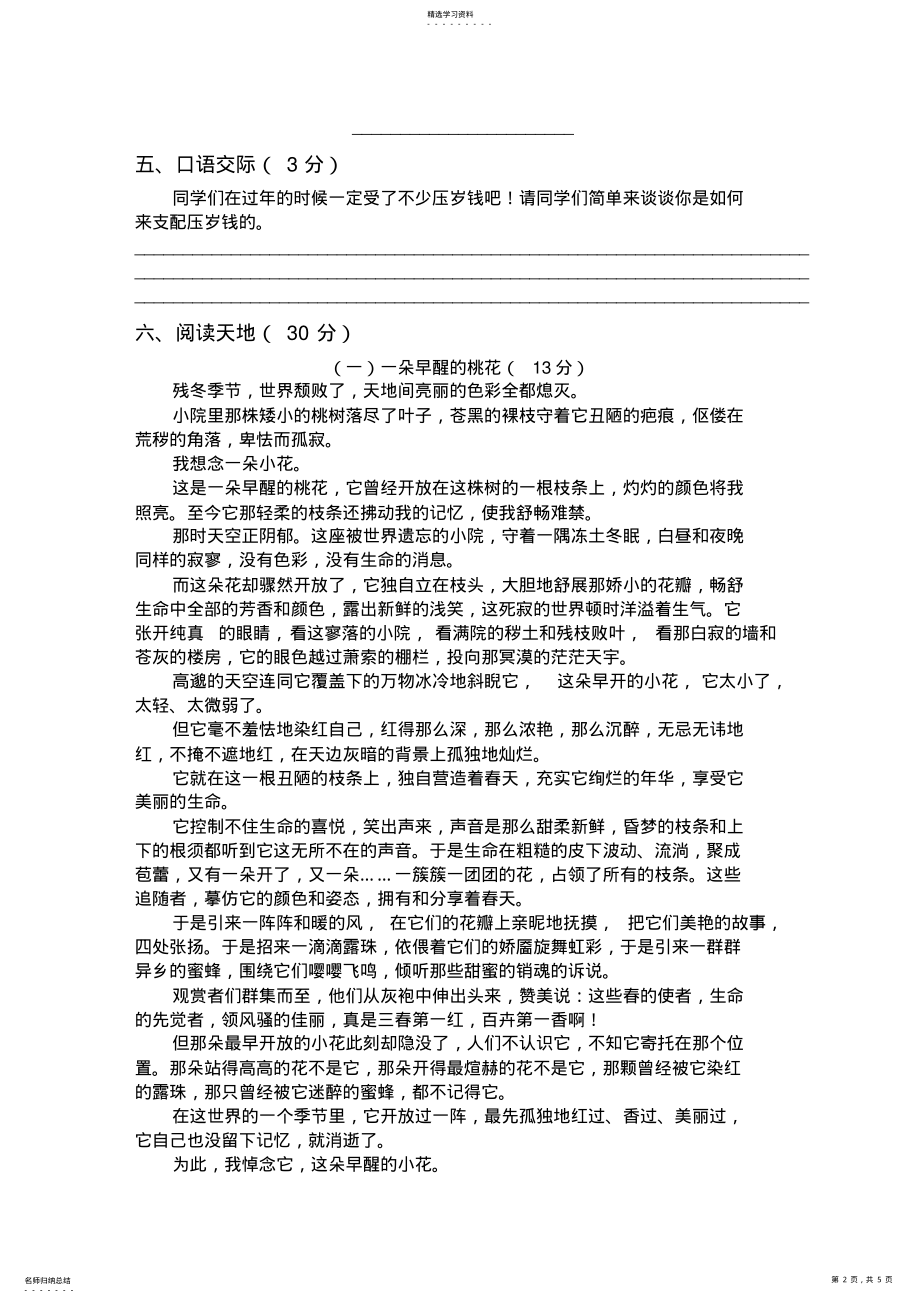 2022年北师大版小学语文四年级上册第九十单元试卷 .pdf_第2页