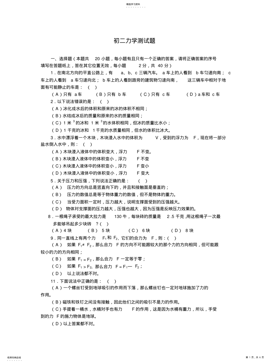 2022年初二物理力学部分测试题及答案2 .pdf_第1页