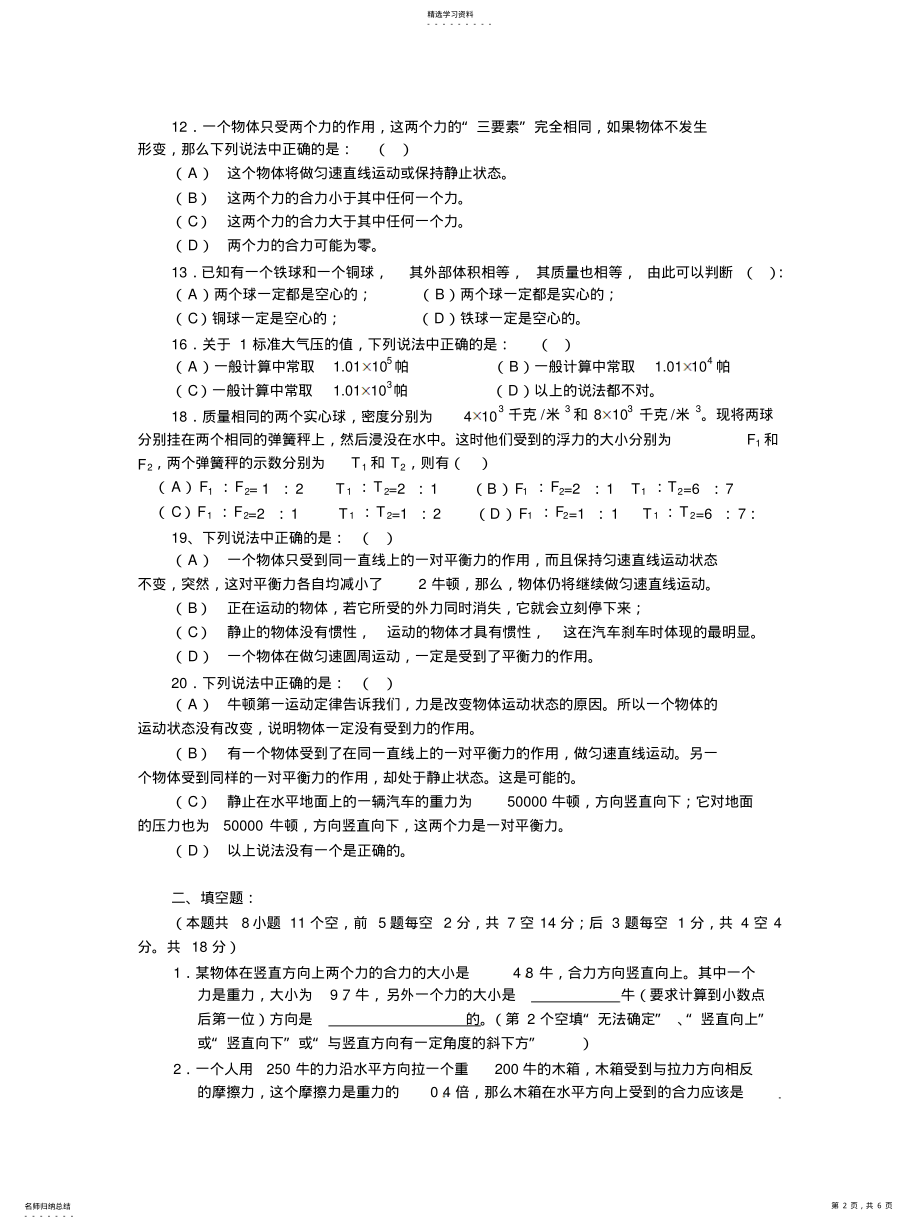 2022年初二物理力学部分测试题及答案2 .pdf_第2页