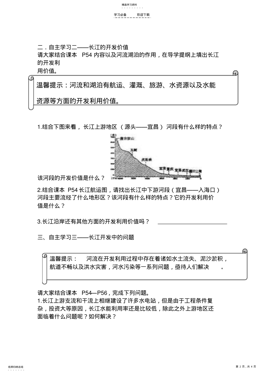 2022年长江的开发导学案 .pdf_第2页