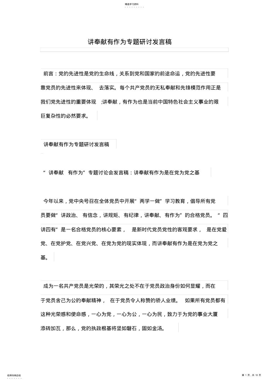 2022年讲奉献有作为专题研讨发言稿 2.pdf_第1页