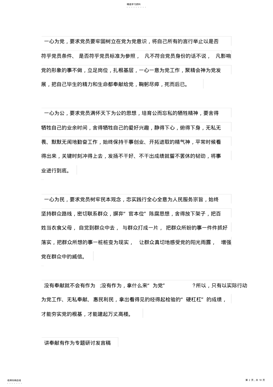 2022年讲奉献有作为专题研讨发言稿 2.pdf_第2页