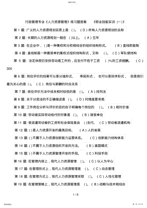 2022年行政管理专业《人力资源管理》练习题答案《职业技能实训》 .pdf