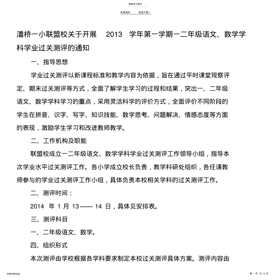 学期小学二年级学业质量考核评价 .pdf_第1页