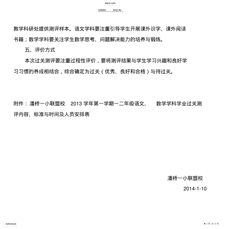 学期小学二年级学业质量考核评价 .pdf_第2页