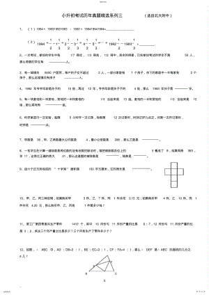 2022年小升初考试历年真题精选数学 .pdf