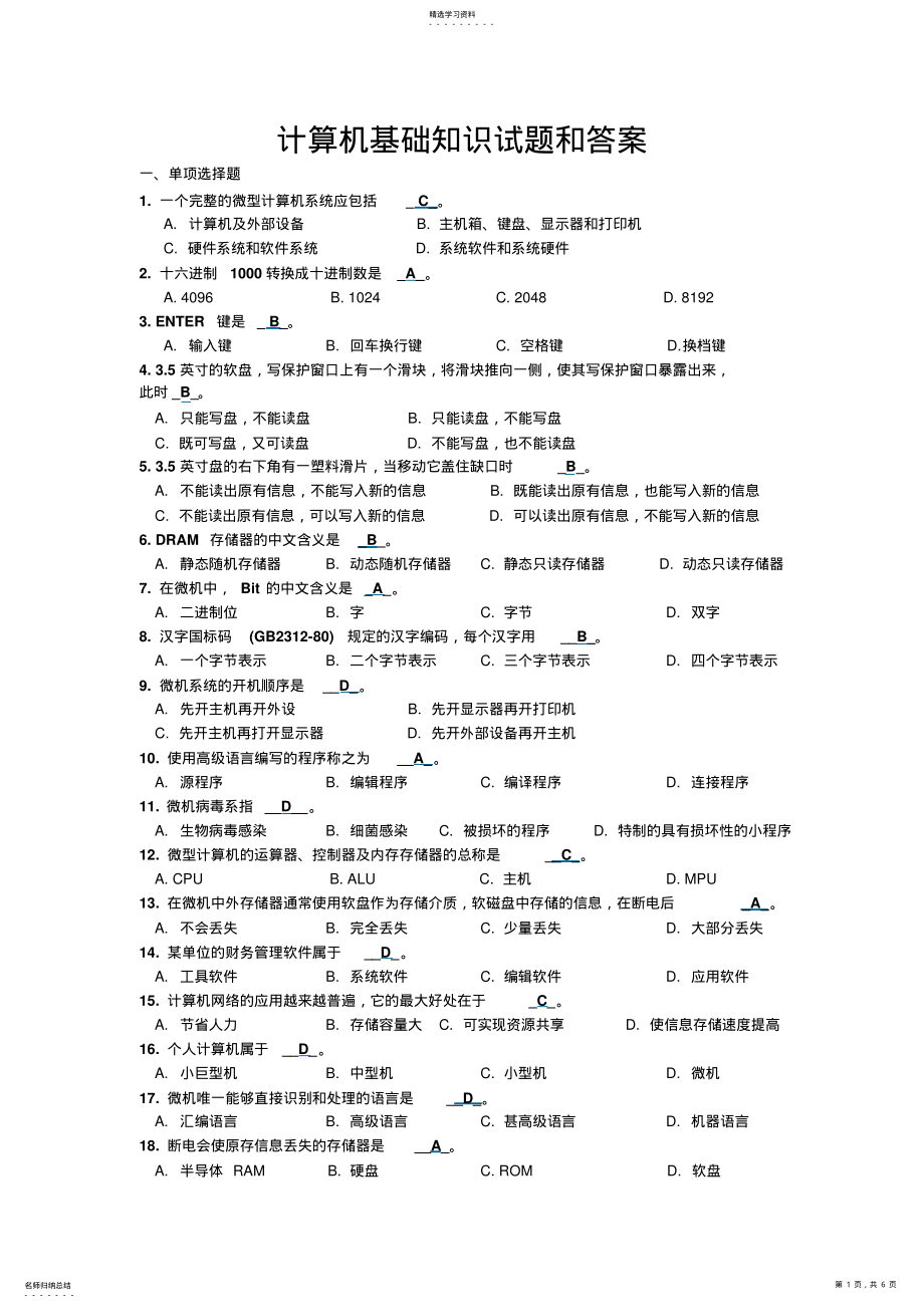 2022年计算机基础知识试题和答案 .pdf_第1页