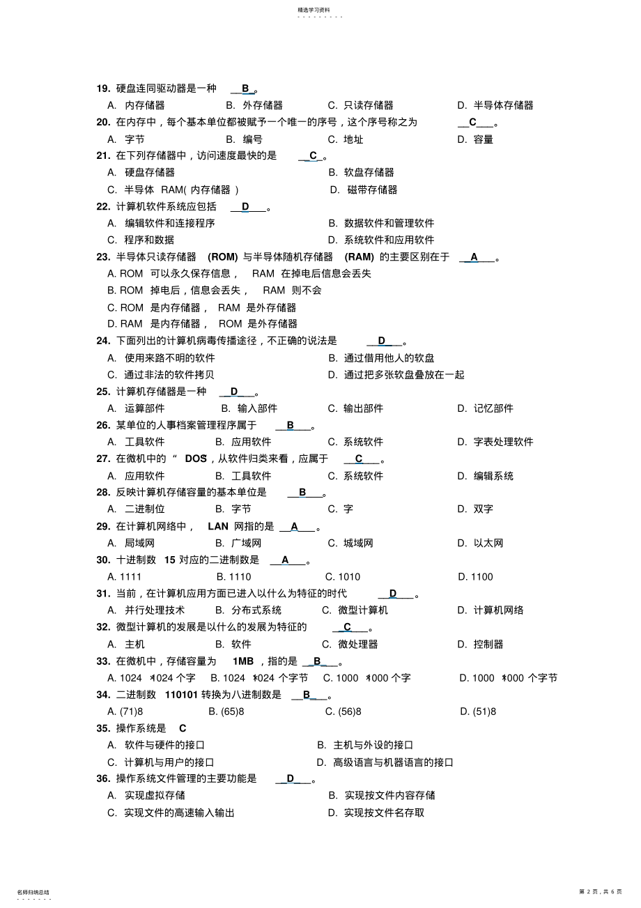 2022年计算机基础知识试题和答案 .pdf_第2页