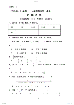 2022年陕西省白河县第一中学七级上学期期中考试数学试题 .pdf