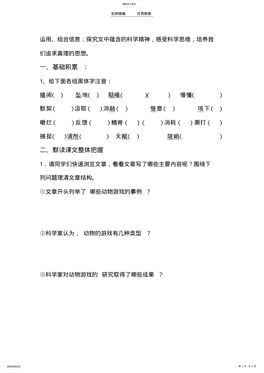 2022年动物游戏之谜讲课用导学案 .pdf_第2页