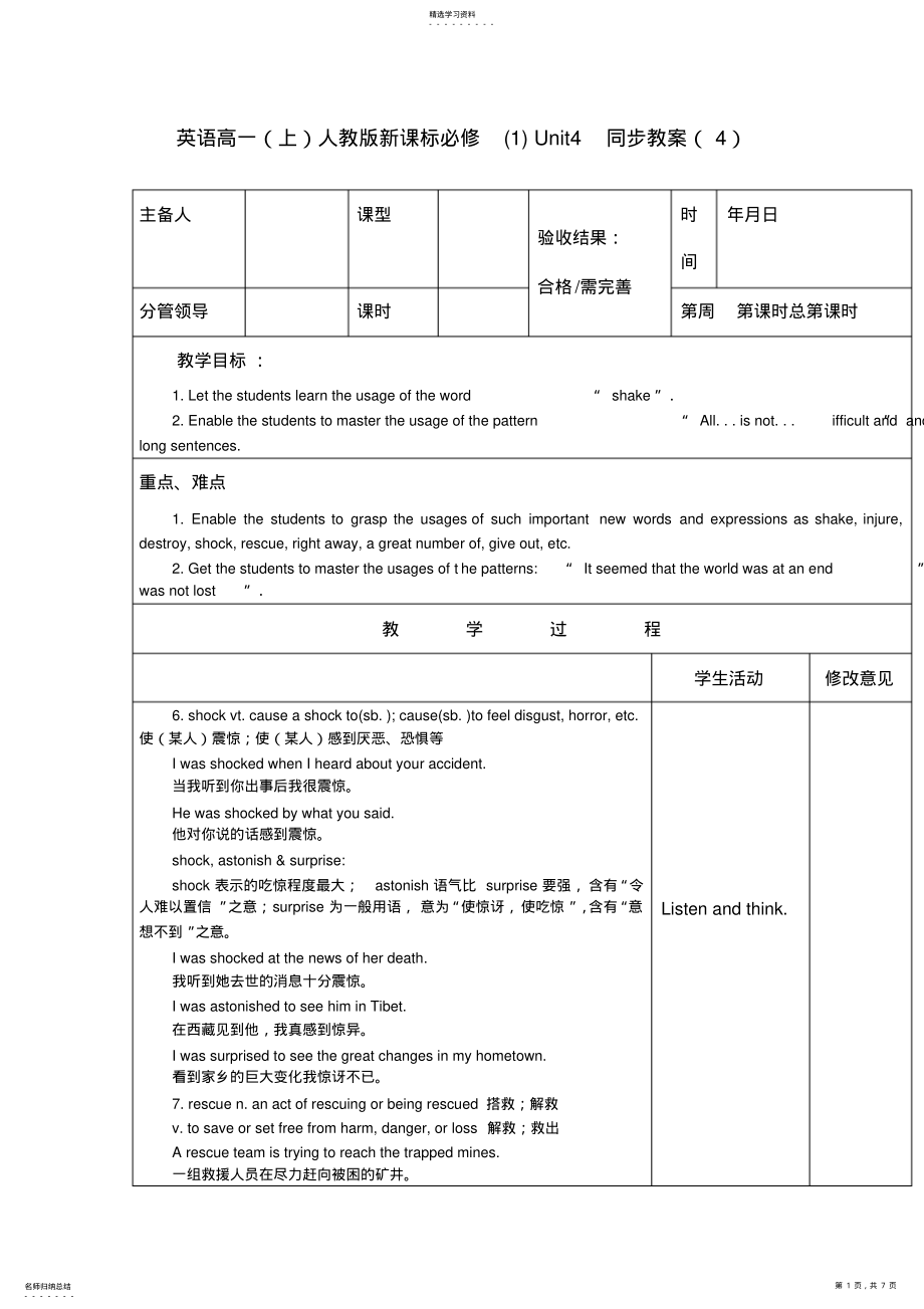 2022年英语高一人教版新课标必修Unit4同步教案 3.pdf_第1页