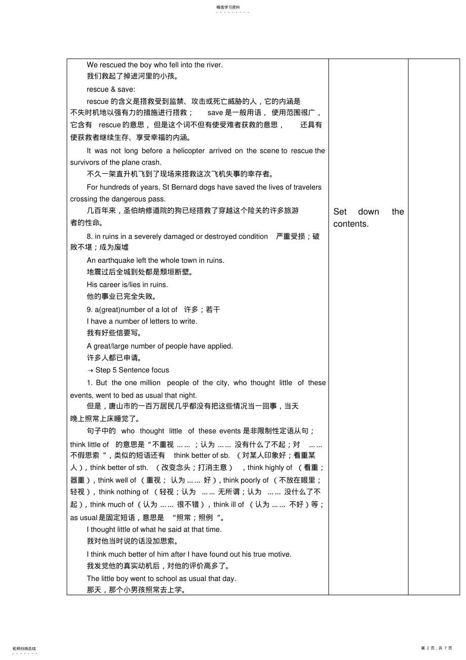 2022年英语高一人教版新课标必修Unit4同步教案 3.pdf_第2页