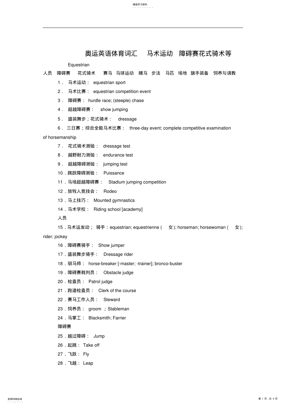 2022年马术专业词汇表 .pdf_第1页