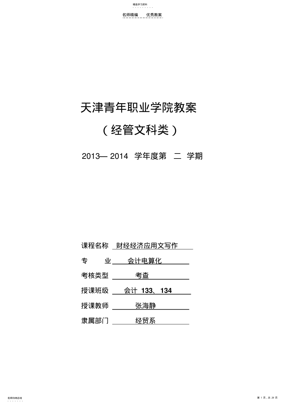 2022年财经应用文写作教案 .pdf_第1页