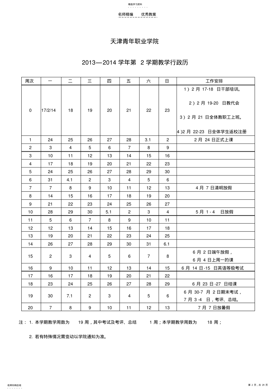 2022年财经应用文写作教案 .pdf_第2页