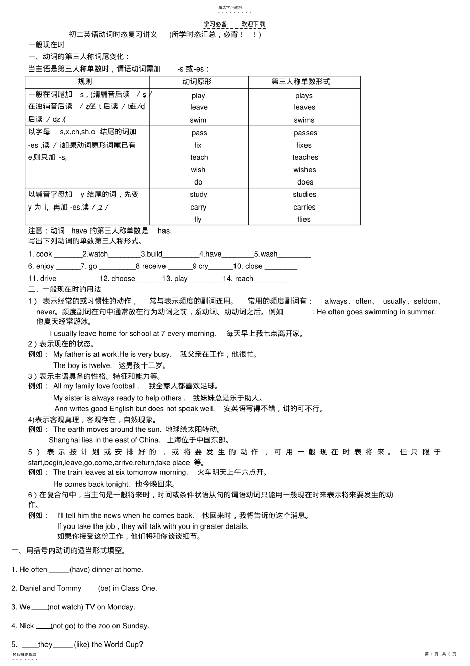 2022年初二英语下册动词时态复习讲义 .pdf_第1页