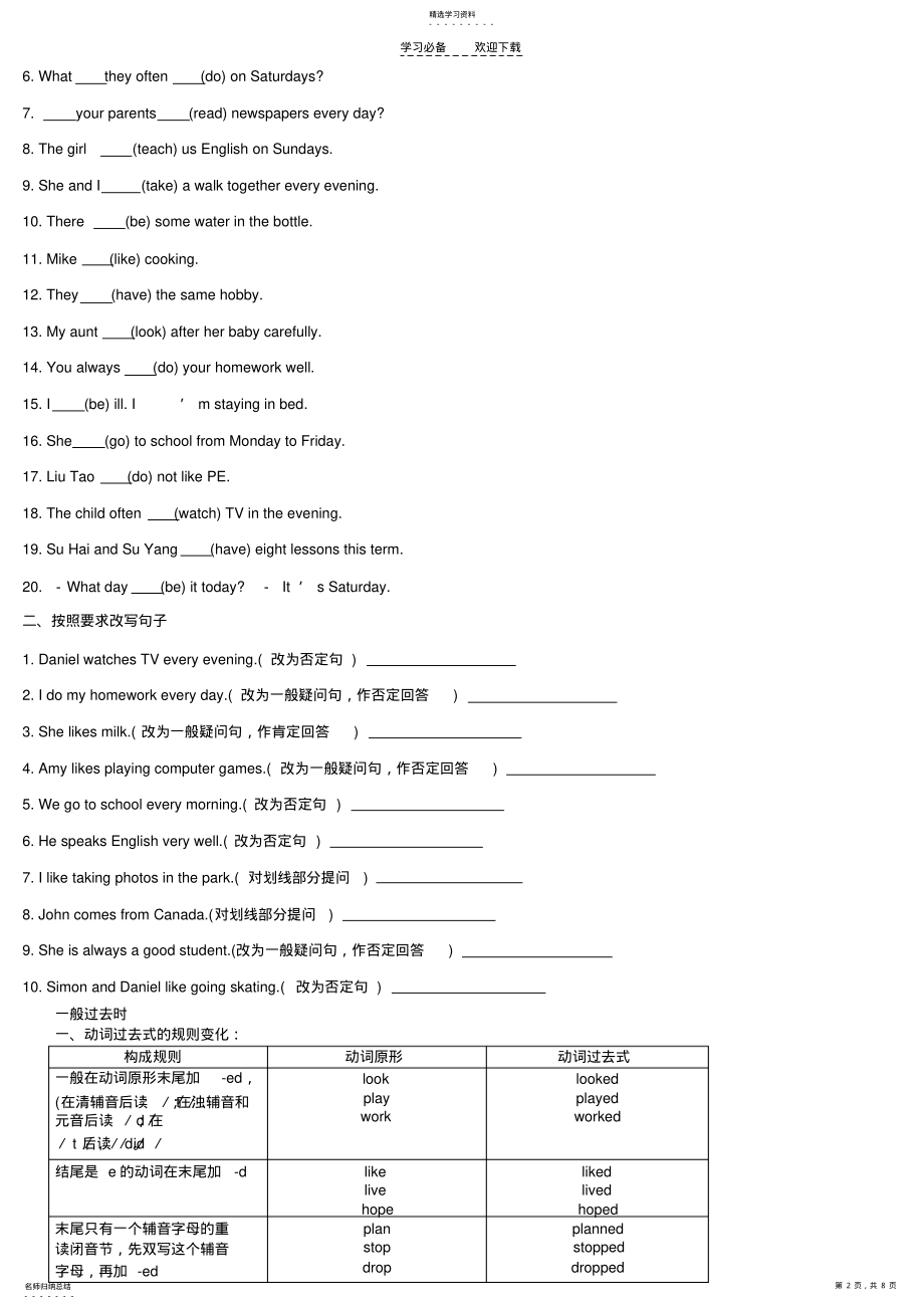 2022年初二英语下册动词时态复习讲义 .pdf_第2页