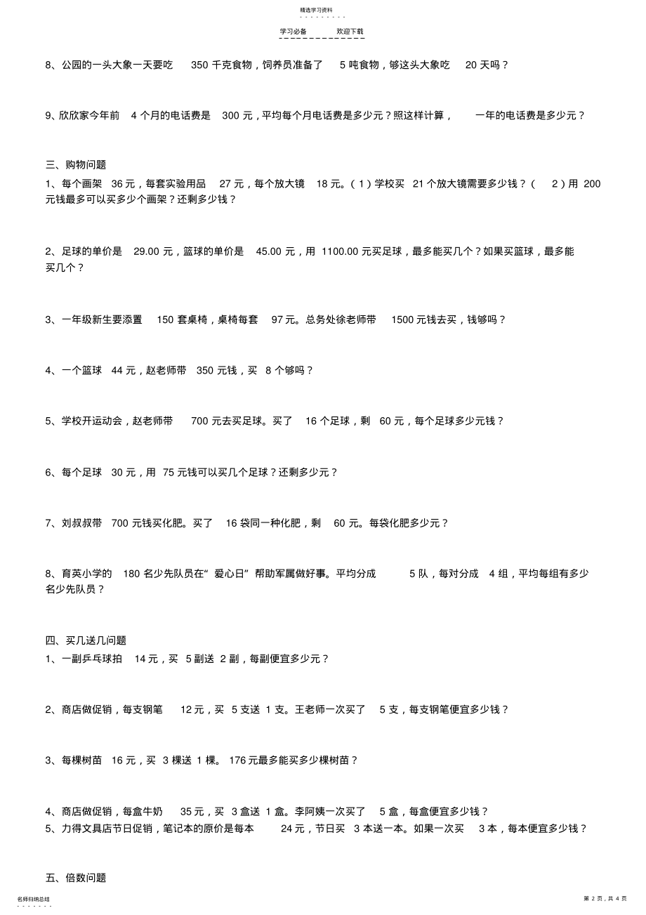 2022年四年级上册数学应用题历年试卷上的应用题 .pdf_第2页