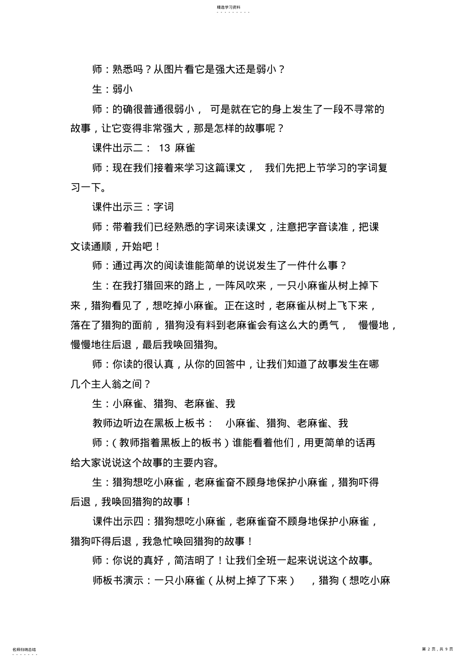 2022年四年级语文《麻雀》课堂实录 .pdf_第2页