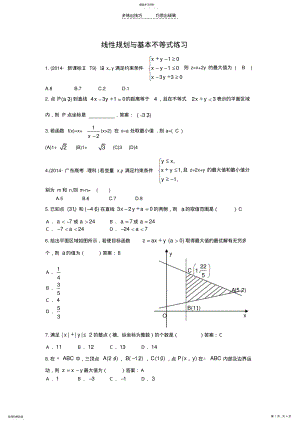 2022年线性规划与基本不等式练习含答案 .pdf