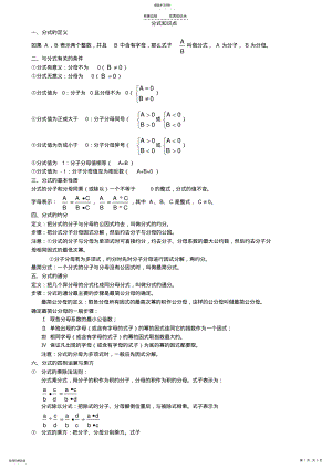 2022年初二数学八上分式和分式方程所有知识点总结和常考题型练习题 .pdf