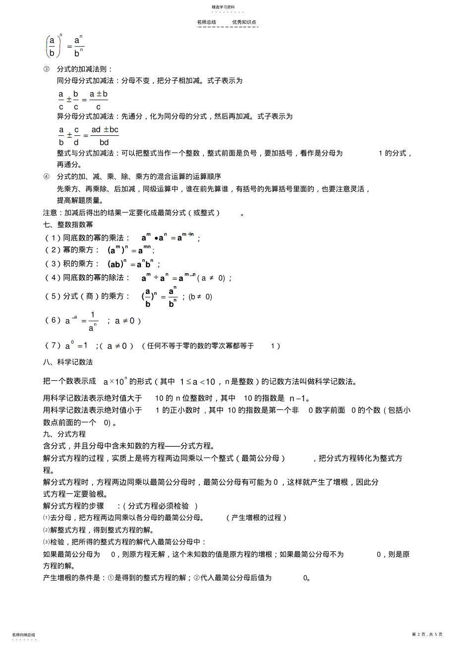 2022年初二数学八上分式和分式方程所有知识点总结和常考题型练习题 .pdf_第2页