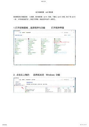 2022年自己电脑搭建web服务器 .pdf