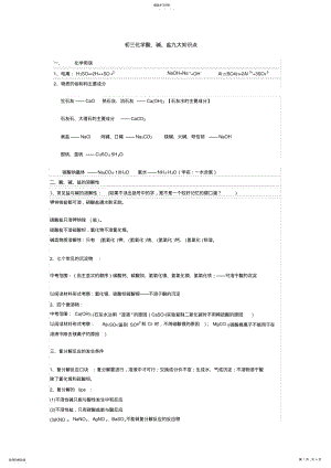 2022年初三化学酸碱盐九大知识点 3.pdf