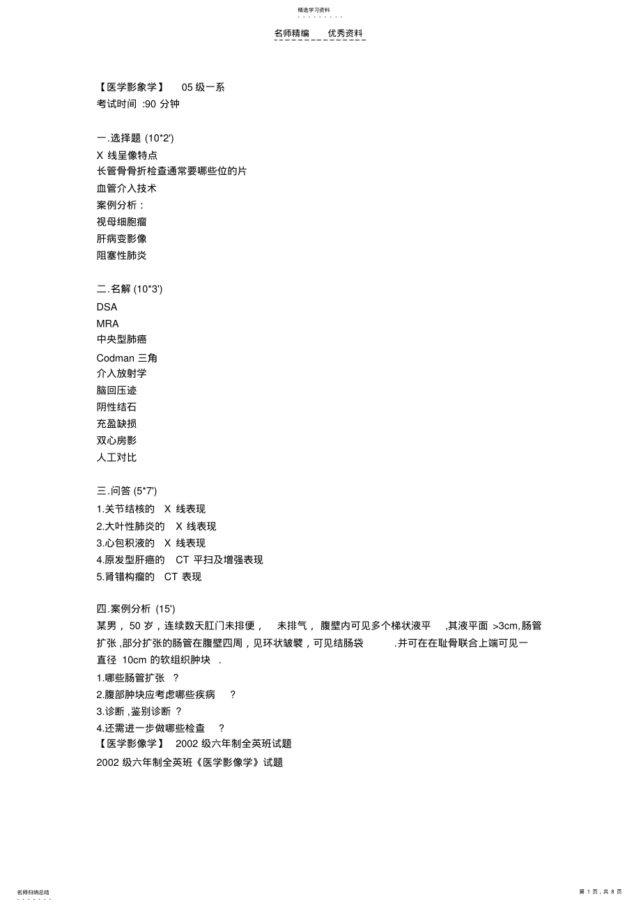 2022年医学影像学考试重点总结 .pdf_第1页