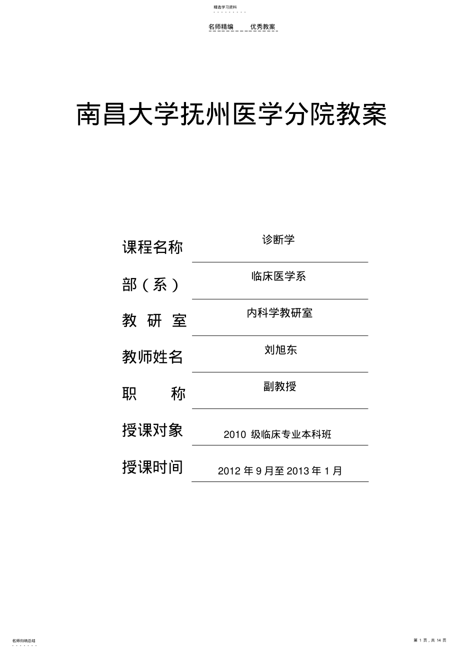 2022年诊断学--全身状态评估教案及讲稿 .pdf_第1页