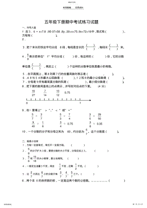 2022年苏教版小学数学五年级下册期中考试练习试题 .pdf