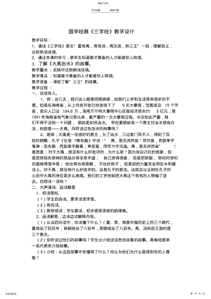 2022年国学经典教案设计 .pdf