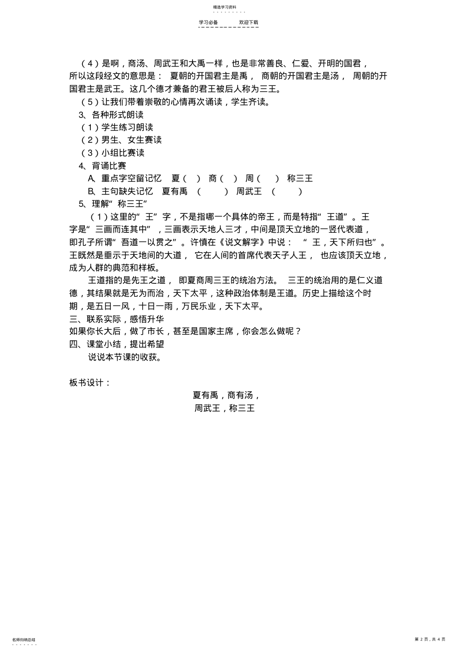 2022年国学经典教案设计 .pdf_第2页