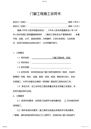 2022年铝合金门窗施工合同 .pdf