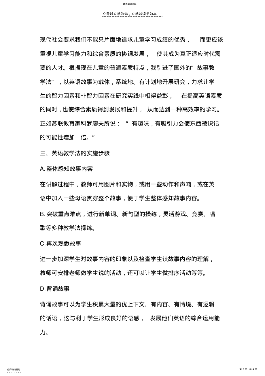 2022年小学英语故事教学法 .pdf_第2页