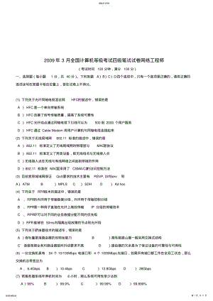 2022年网络工程师计算机四级笔试卷 .pdf