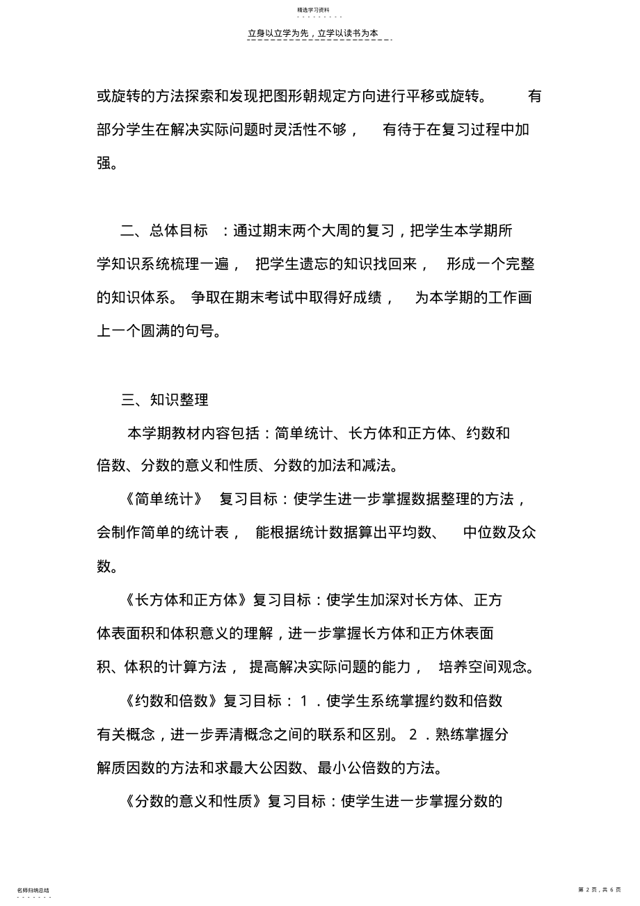 2022年小学五年级数学下册复习计划 .pdf_第2页