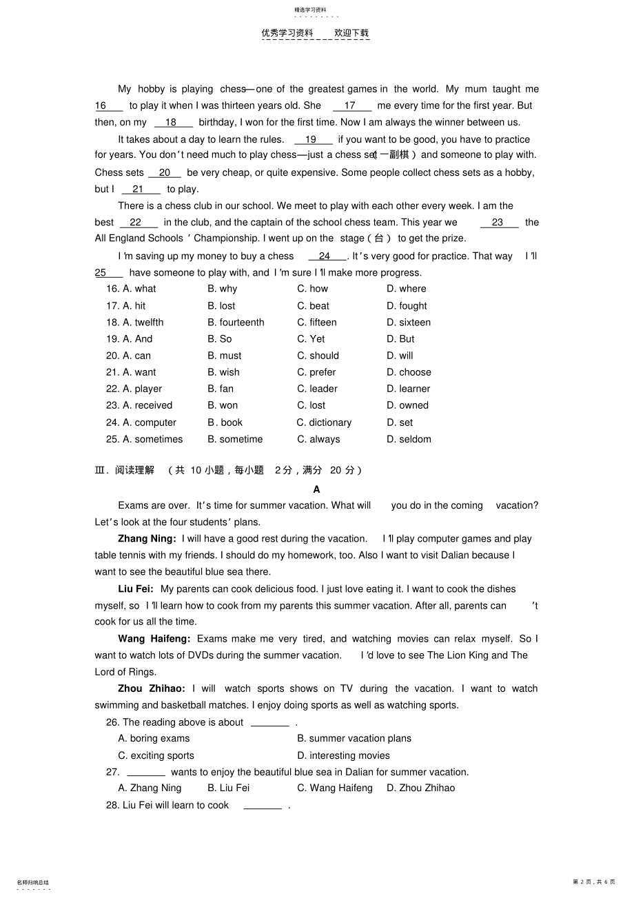 2022年初二英语下学期期末模拟试卷 .pdf_第2页