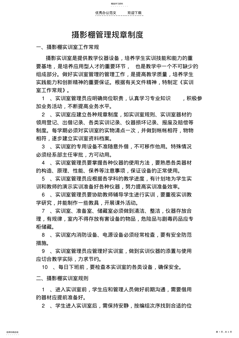 2022年实训室管理制度 .pdf_第1页