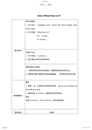 2022年四下第二单元教案 .pdf