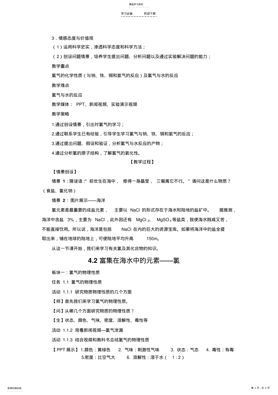 2022年富集在海水中的元素—氯教学设计 .pdf_第2页