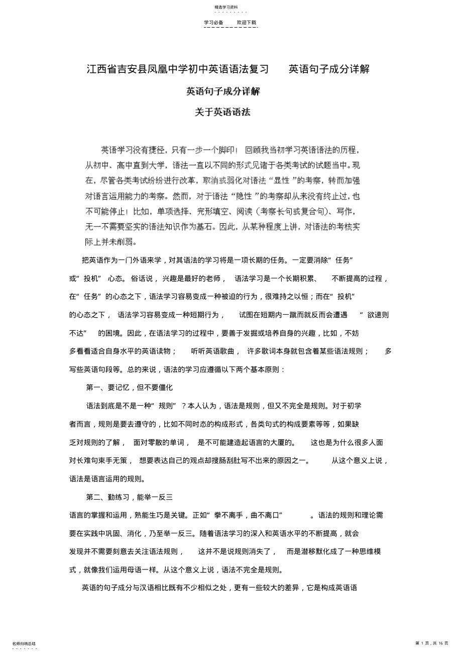 2022年英语句子成分详解初中英语语法复习 .pdf_第1页