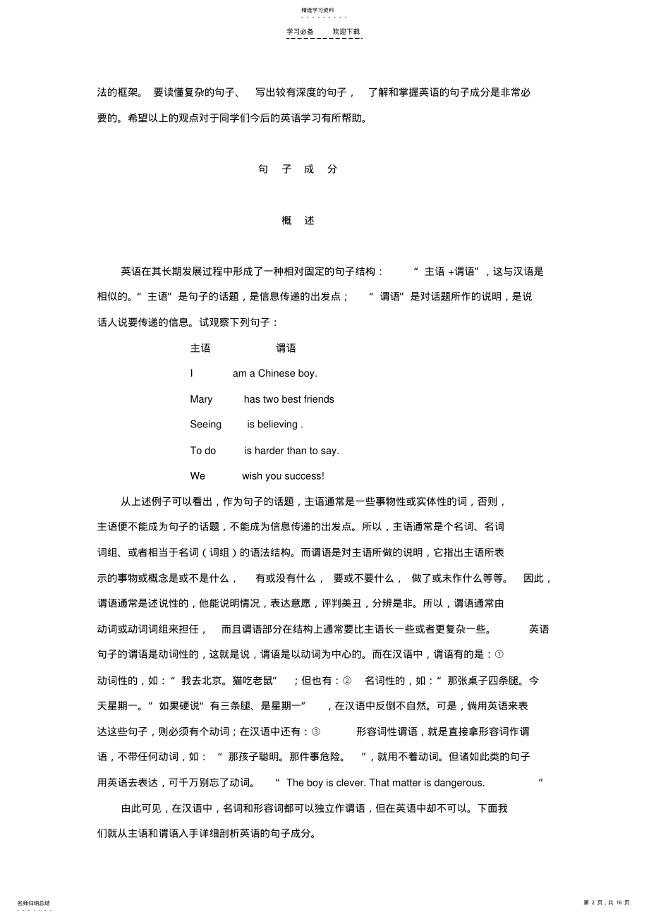 2022年英语句子成分详解初中英语语法复习 .pdf_第2页