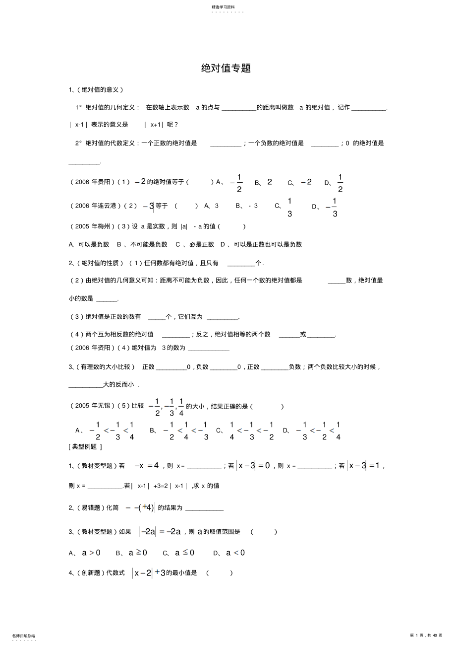 2022年初中数学-绝对值专题 2.pdf_第1页